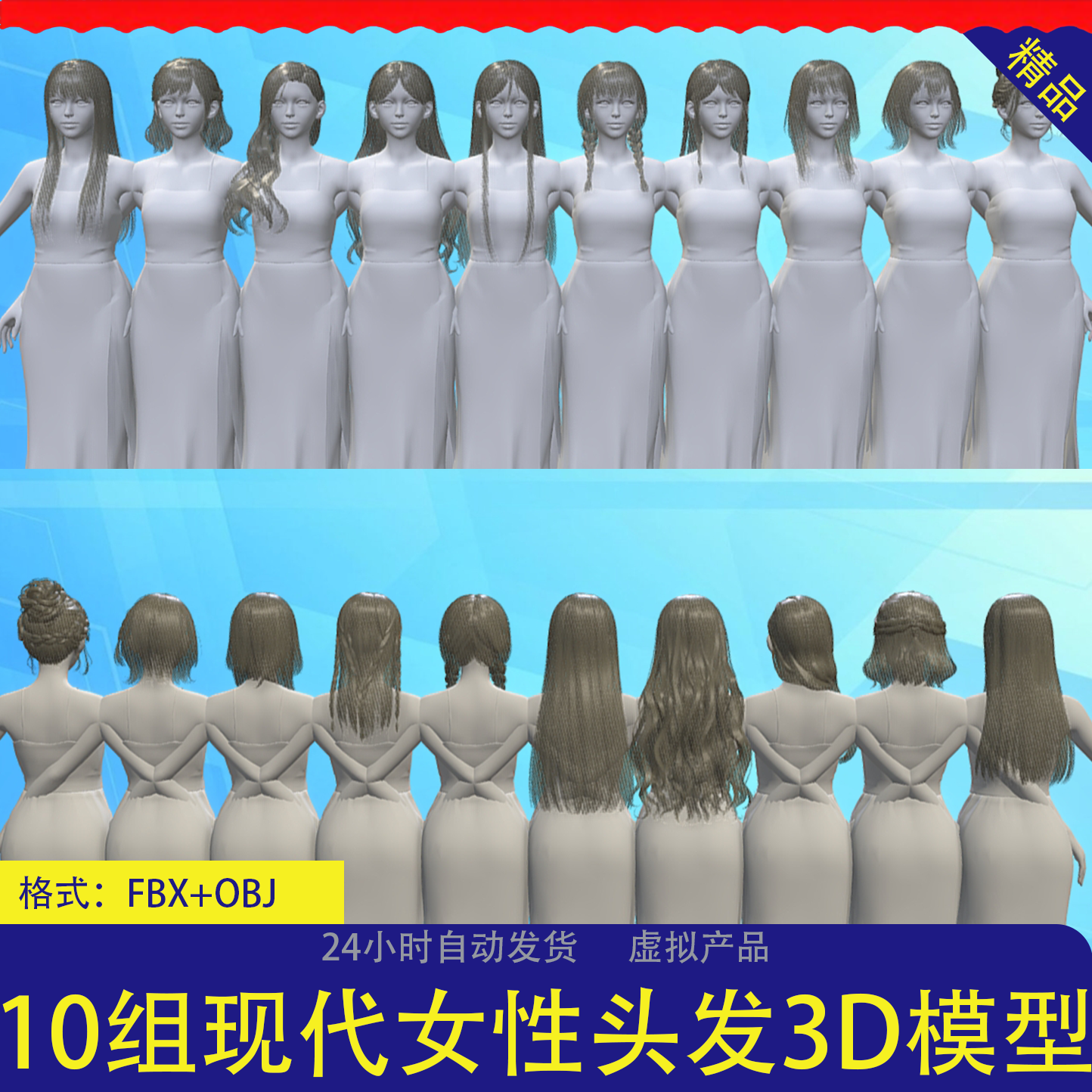 10组现代女性头发3D模型长发短发卷发新娘发型头发游戏CG资源