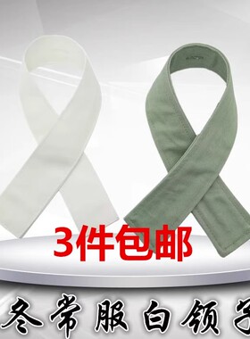 正品冬常服衣领防脏换洗