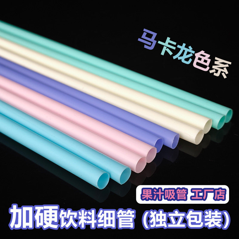 马卡龙彩色吸管食品级一次性独立包装食品级透明豆浆管商用1000支
