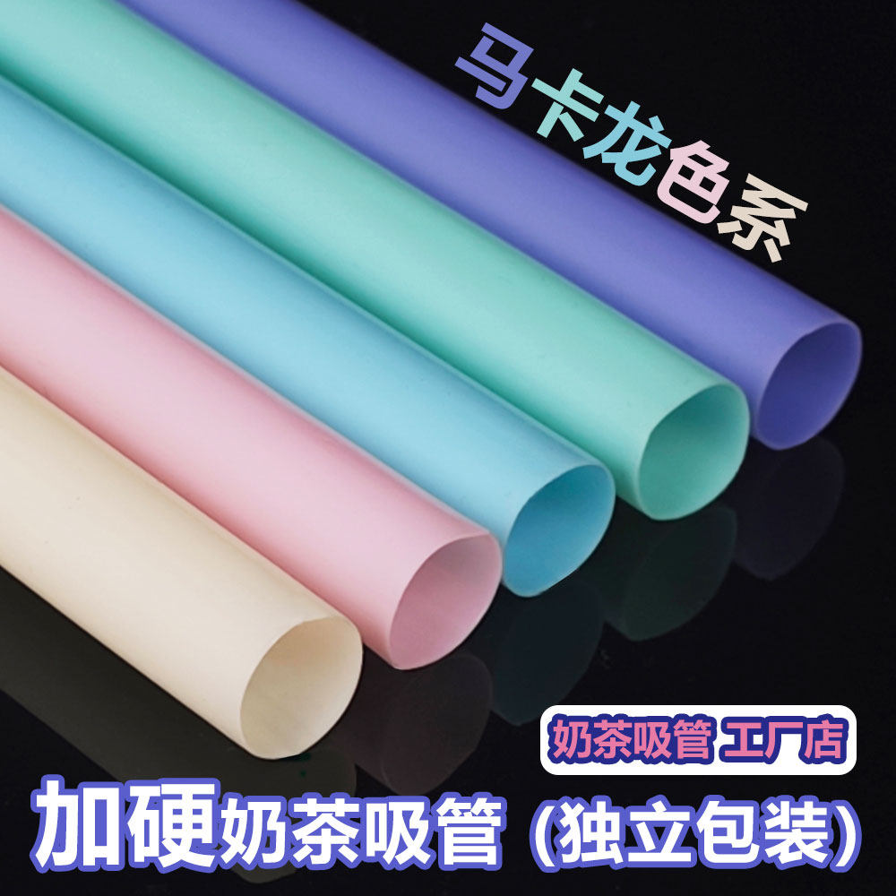 马卡龙彩色珍珠奶茶吸管独立包装食品级pp一次性透明商用1000支