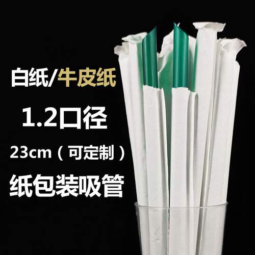 一次性23cm墨绿色粗牛皮大吸管