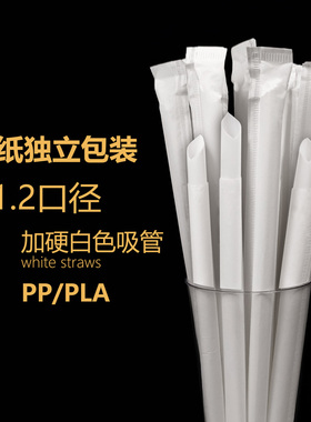 一次性商用珍珠奶茶白纸包装独立包装白色大粗透明墨绿黑色细吸管