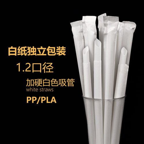独立纸包装珍珠奶茶降解白色吸管