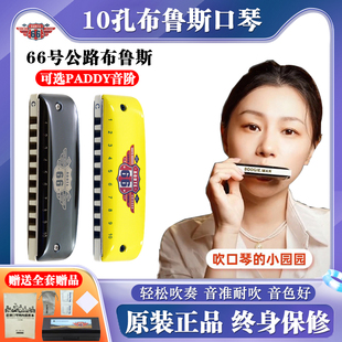 园园同款Boogieman66号公路十孔布鲁斯蓝调10孔口琴PADDY音阶口琴