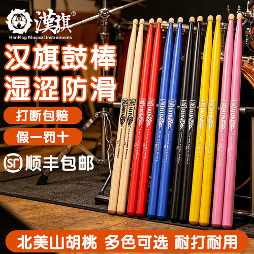 汉旗鼓棒架子鼓棒专业5A山胡桃木
