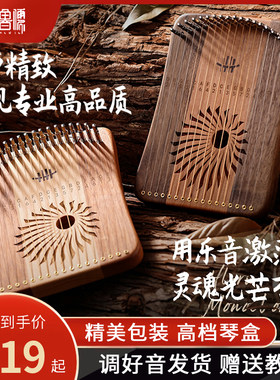 鲁儒17音指弹弦琴31音手指琴卡林巴拇指琴竖琴莱雅琴便携小众乐器