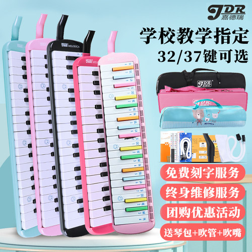 嘉德瑞口风琴37键32键小学生专用