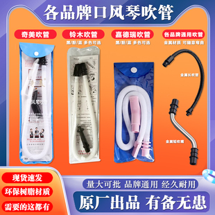 口风琴通用吹管长短吹嘴嘉德瑞铃木孔声奇美口风琴配件吹嘴吹管