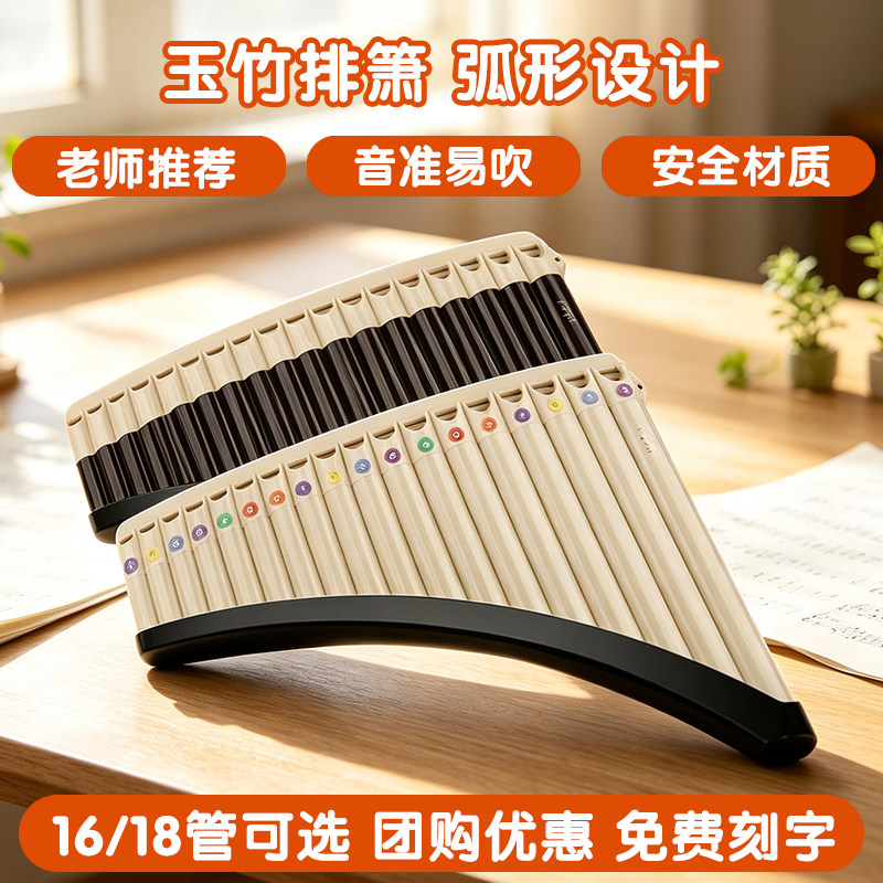 玉竹排箫16管18管弧形弯管初学者