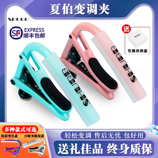 夏伯变调夹C1民谣吉他专业高级变音夹子SHUBB电吉他变调夹送礼