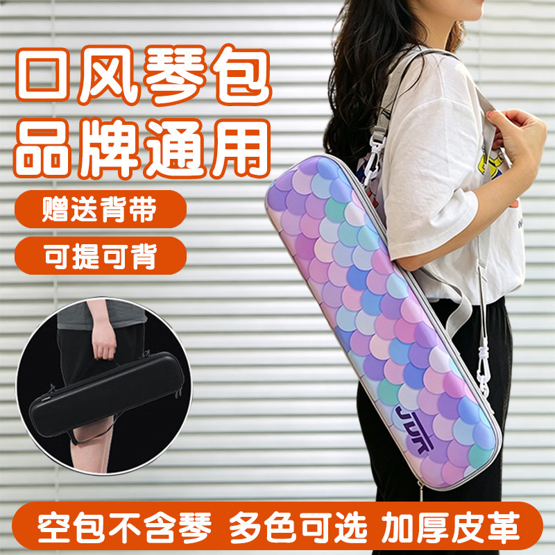 37键/32键口风琴通用收纳琴硬包