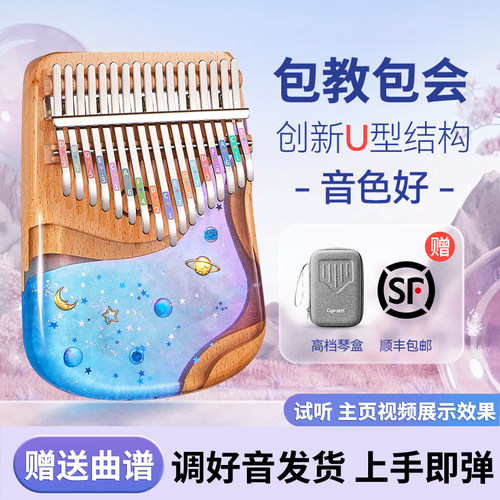 21音拇指琴初学者入门推荐卡林巴
