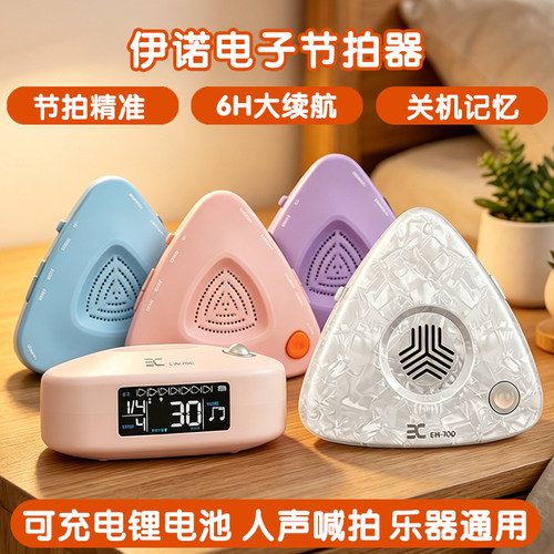 伊诺古筝钢琴考级通用电子节拍器