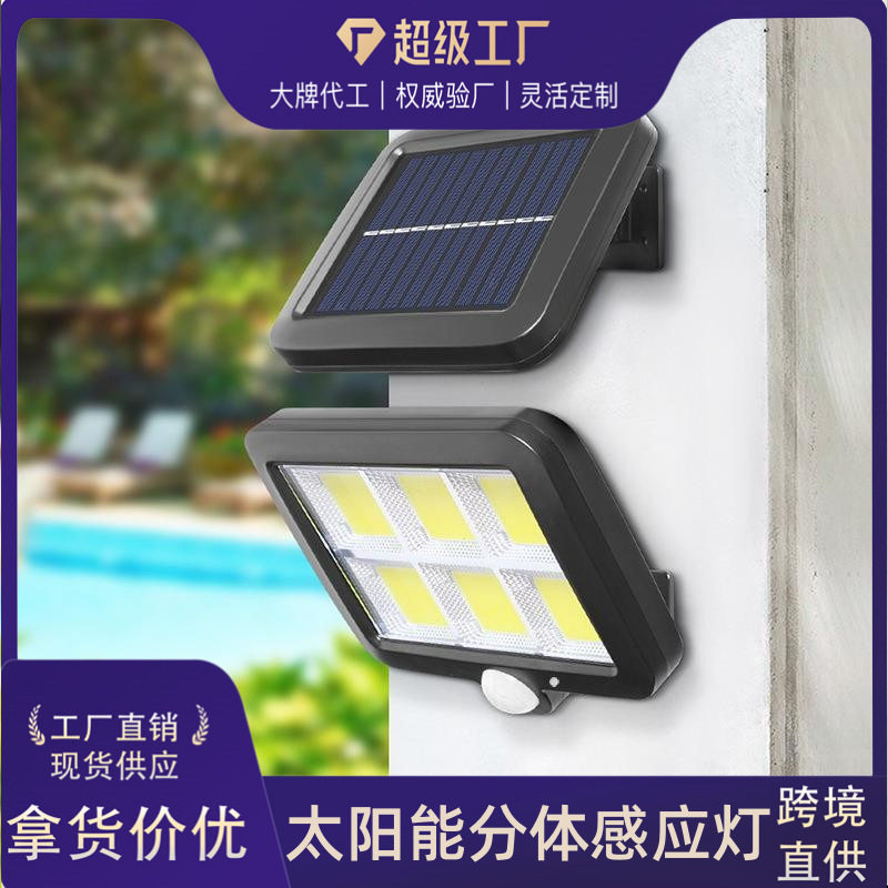太阳能分体感应灯户外人体感应灯阳台楼道自动亮分体式照明感应灯