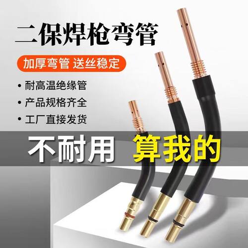 二保焊枪弯管200A35气氟