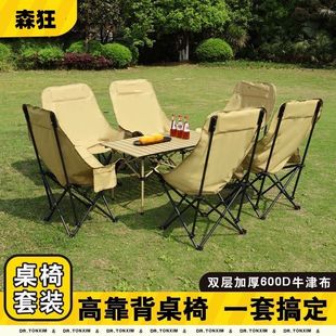 户外折叠桌椅高背月亮椅春游便携休闲家用钓鱼椅露营野餐全套