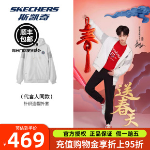 男士 成毅同款 斯凱奇2025新年款 寬松連帽針織外套舒適運(yùn)動(dòng)茄克