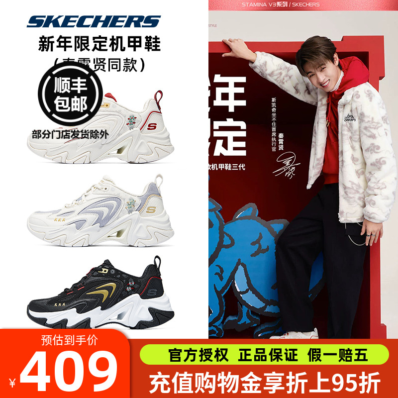斯凯奇龙年限定款机甲鞋老爹鞋