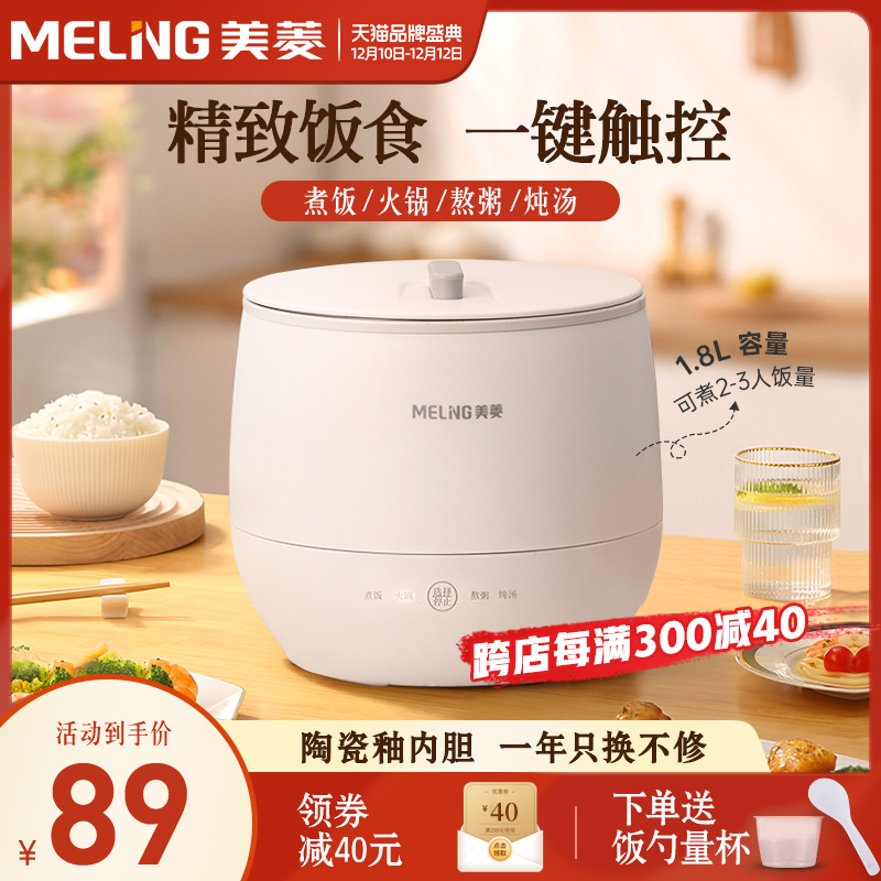 美菱電飯煲迷你小型1-2-3人智能家用多功能單人宿舍蒸煮電飯鍋_美菱花爾專賣店_廚房電器