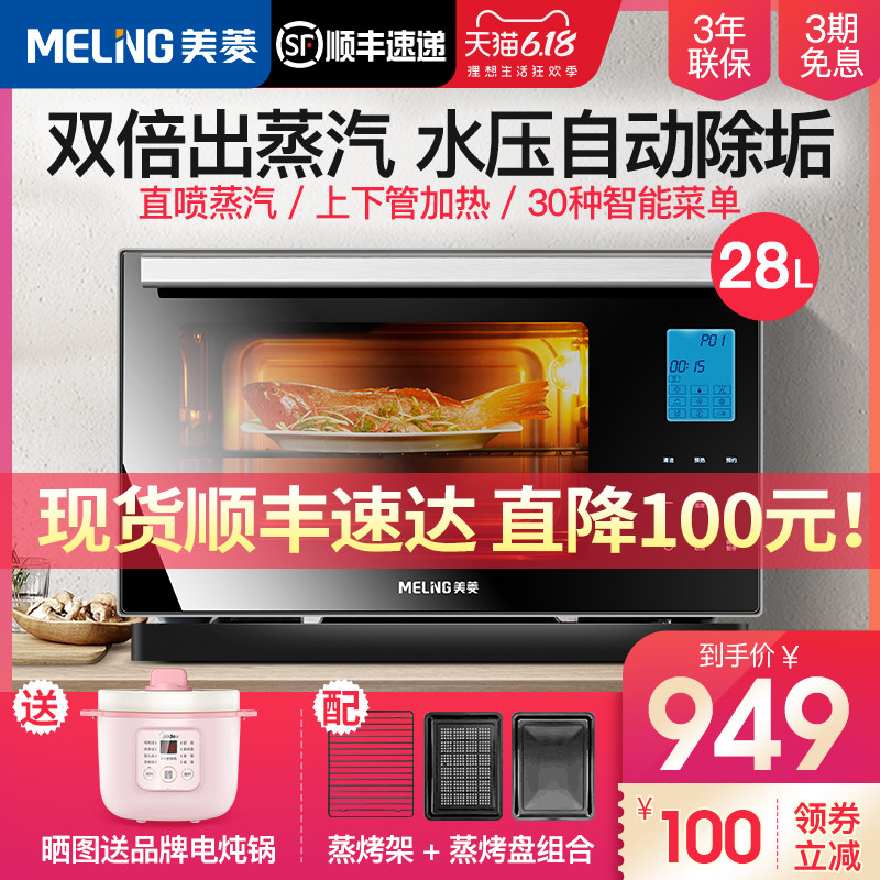 美菱家用蒸烤箱二合一小型烘焙多功能电烤箱台式一体机烤蛋糕面包