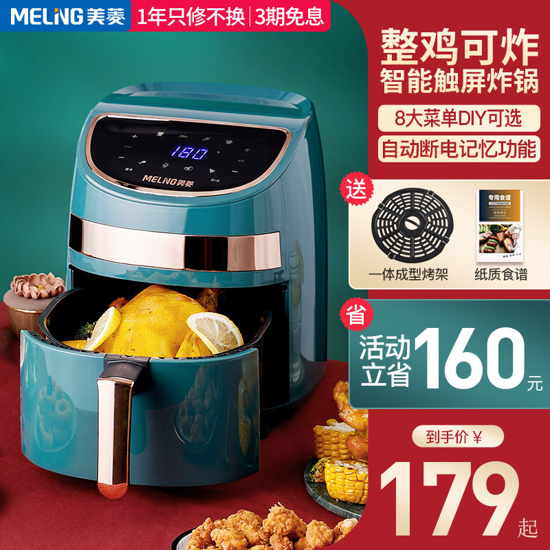 美菱空气炸锅家用大容量液晶触摸全自动电炸锅无油新款智能薯条机