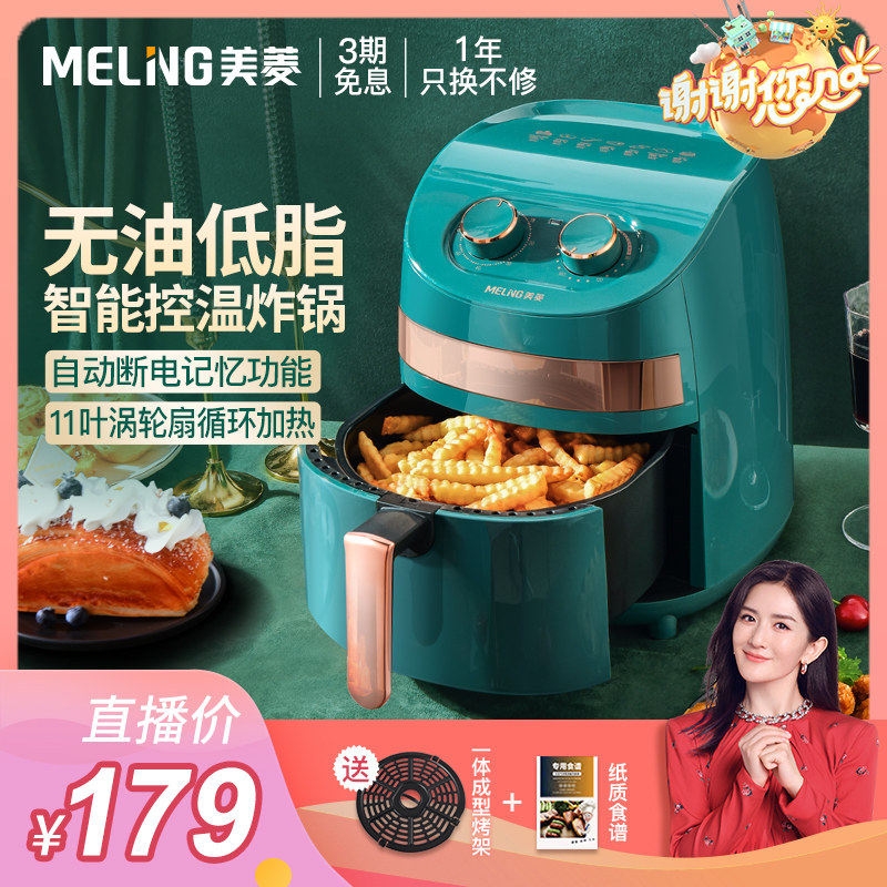 美菱空气炸锅家用新款特价无油烟智能全自动大容量薯条机电炸锅
