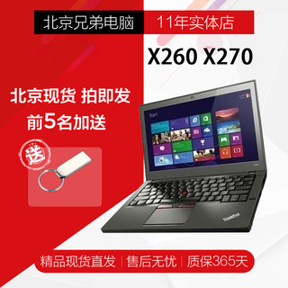 ThinkPad ThinkPad X250 -笔记本联想X260X270X390超级本X280顶配