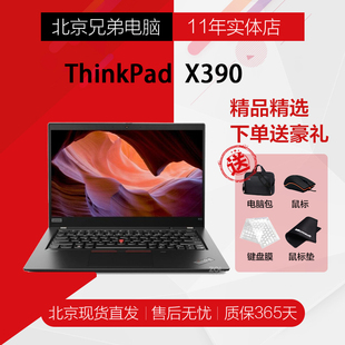 13.3寸 X390联想Thinkpad超薄笔记本电脑IPS ThinkPad X390升级