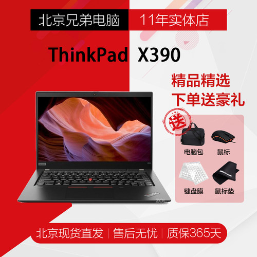 ThinkPad X390升级 X390联想Thinkpad超薄笔记本电脑IPS 13.3寸