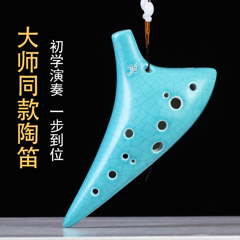 艺土陶笛12孔初学送曲谱入门十二孔中音AC调陶埙专业演奏级乐器