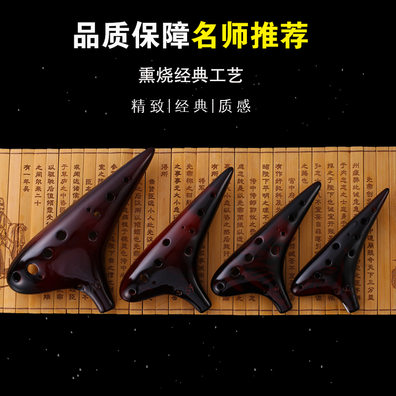 【艺土】陶笛12孔熏烧四件套专业演奏级乐器十二孔AC SF SG SC调