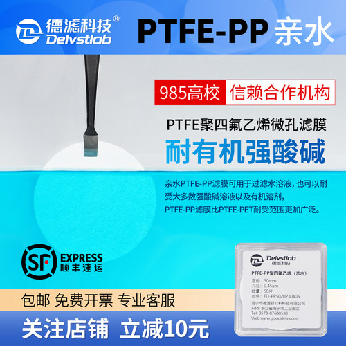 德滤亲水PTFE滤膜实验室检测抽滤
