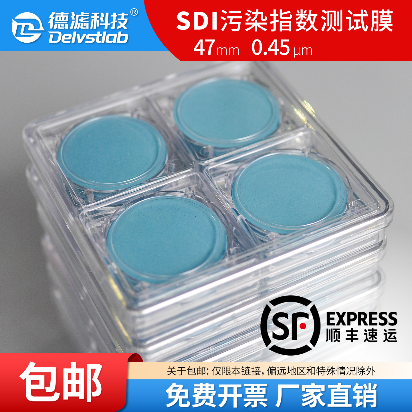 德滤水质污染指数测试SDI滤膜47