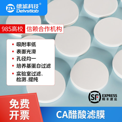 德滤水系醋酸滤膜乙酸纤维培养基