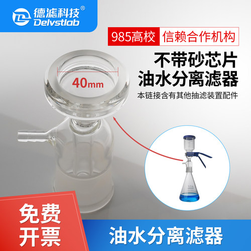 油水分离过滤器实验室滤杯配件