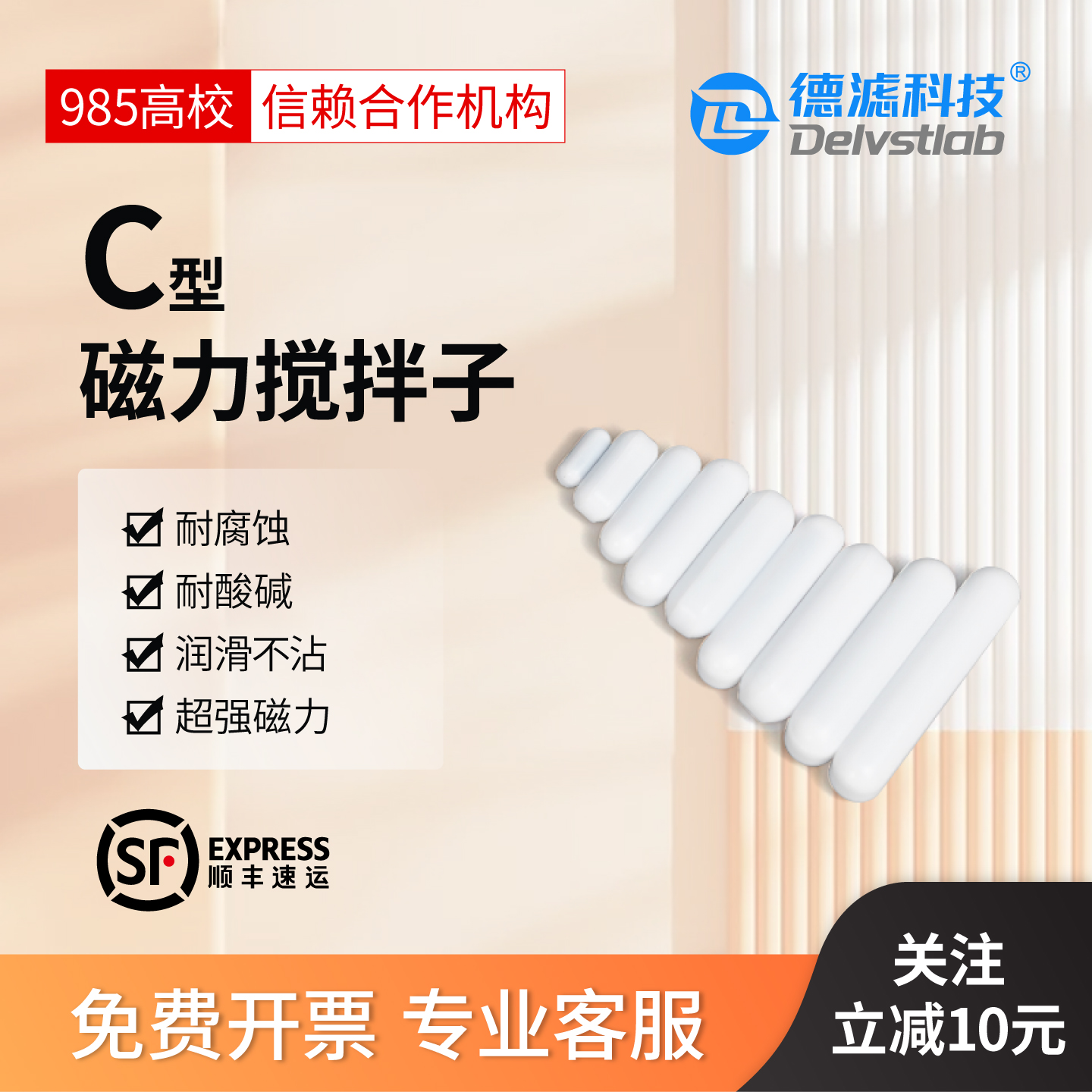 德滤磁力搅拌子高磁吸附