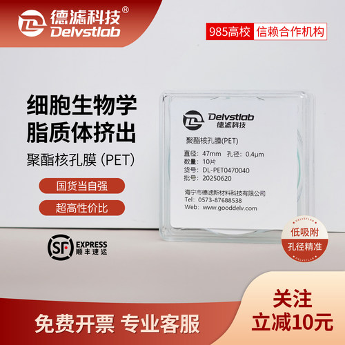 纳米级PET聚酯核孔膜径迹蚀刻