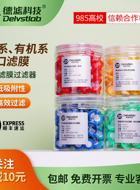 德滤实验室检测水系MCE有机PTFE尼龙针式滤膜过滤器滤头0.22 0.45