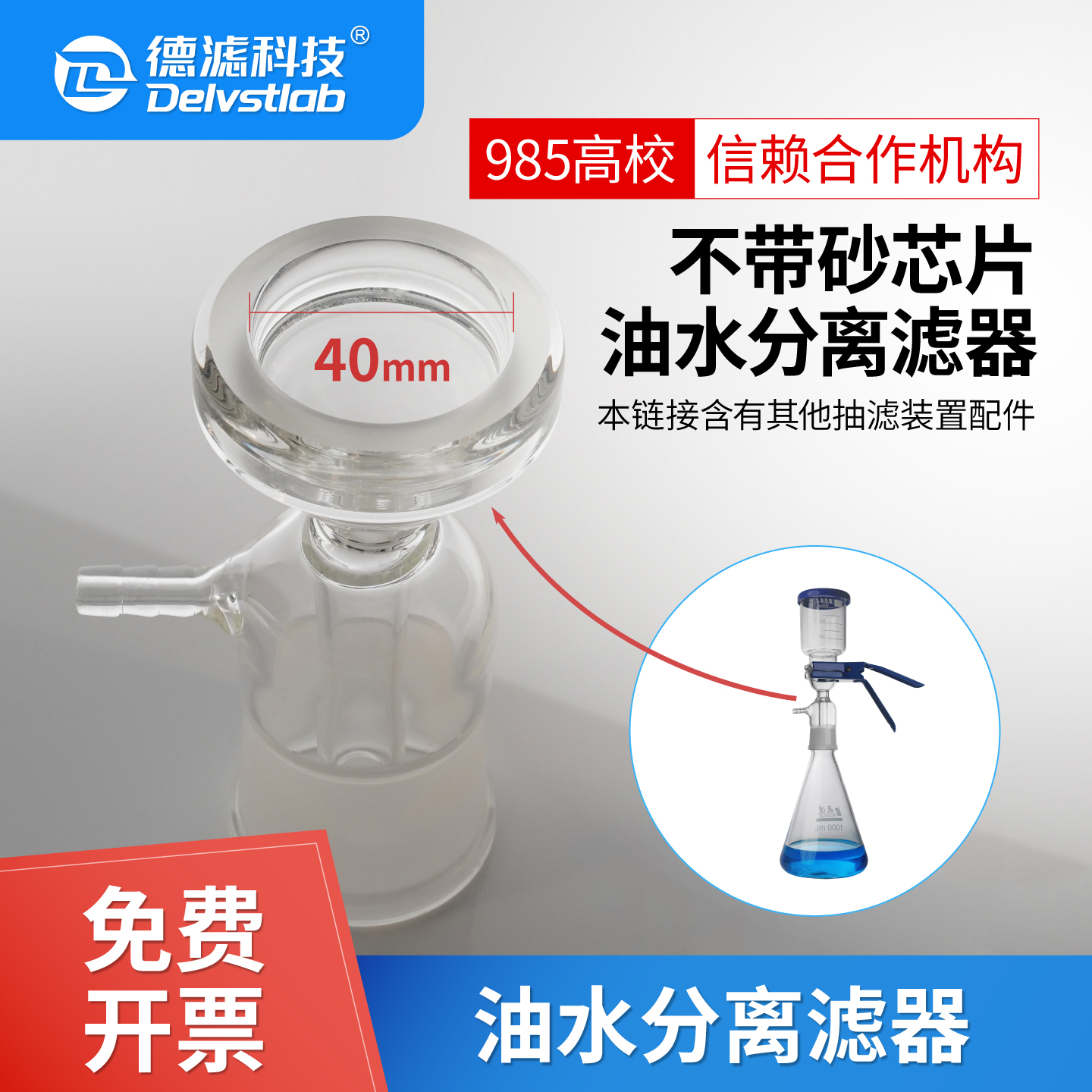 油水分离过滤器实验室滤杯配件