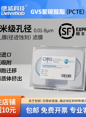 GVS聚碳酸酯纳米过滤膜 PCTE径迹蚀刻核孔滤膜 超滤膜脂质体过滤