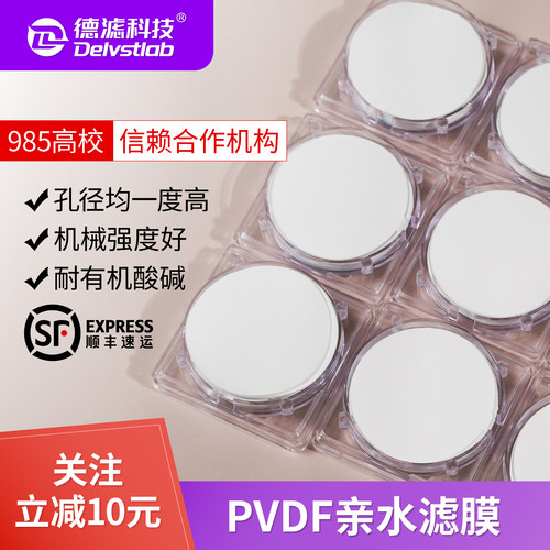 德滤亲水PVDF耐酸碱有机滤膜实验
