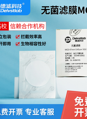 德滤无菌滤膜水系MCE铜绿假单胞菌微生物大肠杆菌实验室菌种检测