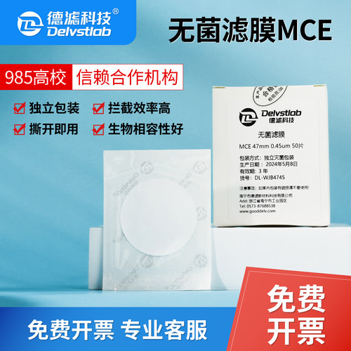德滤无菌滤膜微生物大肠杆菌检测