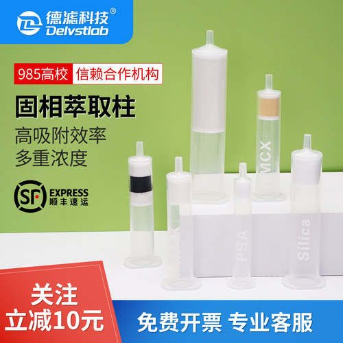 德滤固相萃取柱C18食品农药检测