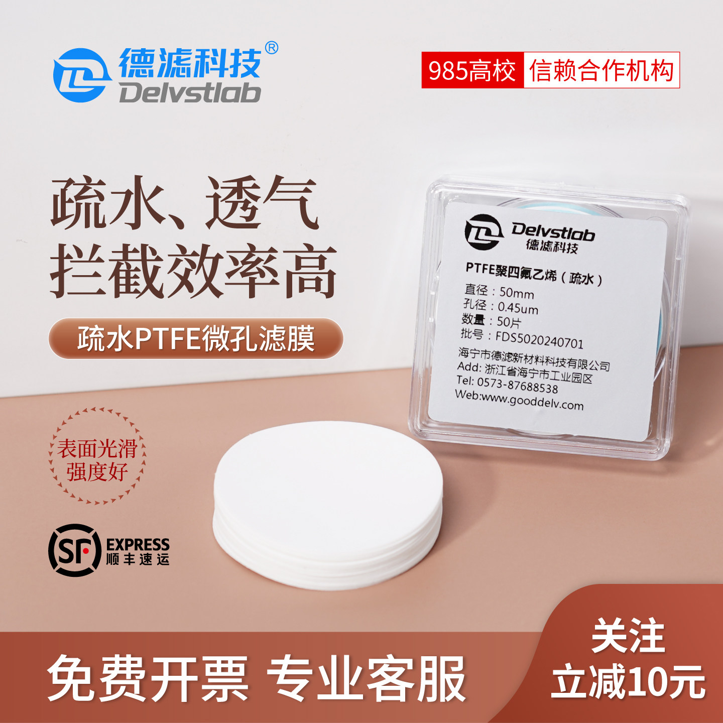 德滤疏水ptfe聚四氟乙烯滤膜除菌