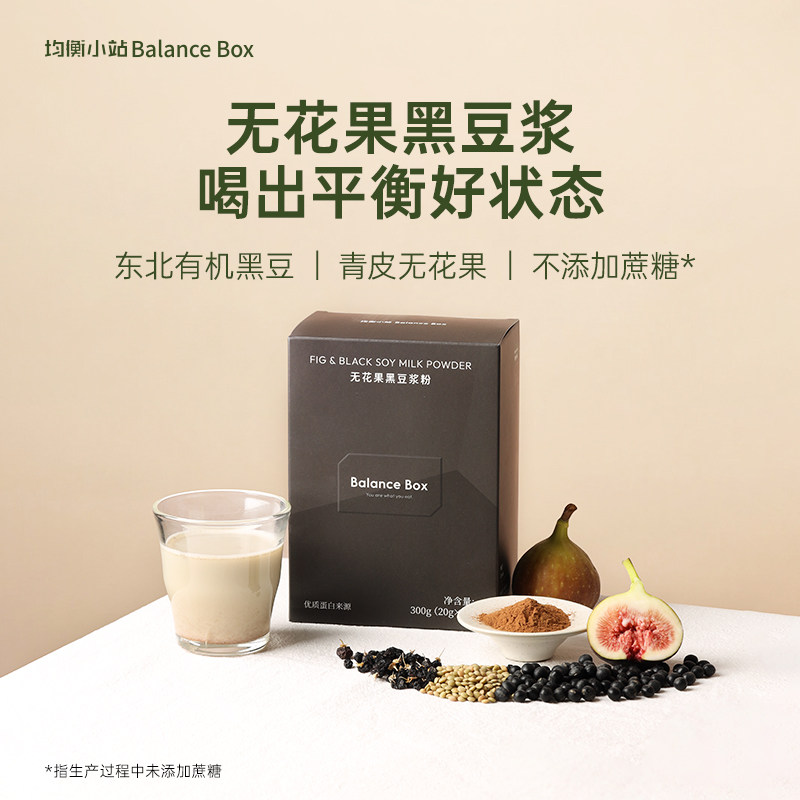 均衡小站黑豆浆粉有机黑豆无花果非转基因备孕妇营养早冲饮小袋装