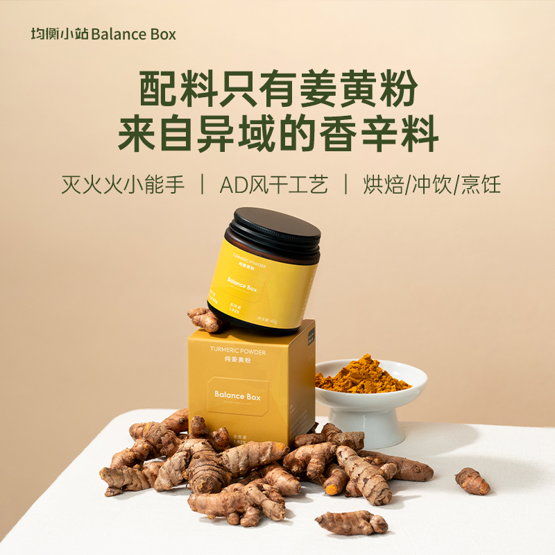 均衡小站纯姜黄粉姜黄奶冲饮