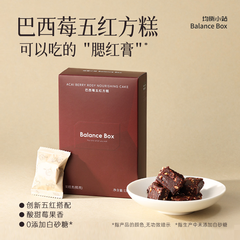 【新品】巴西莓粉五红方糕点心