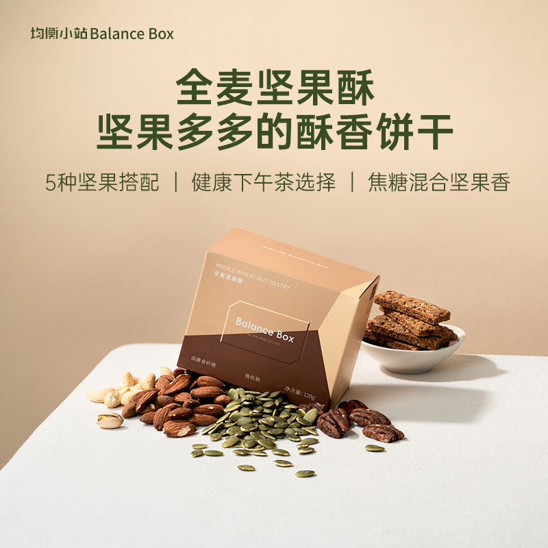 均衡小站酥脆坚果饼干健康零食