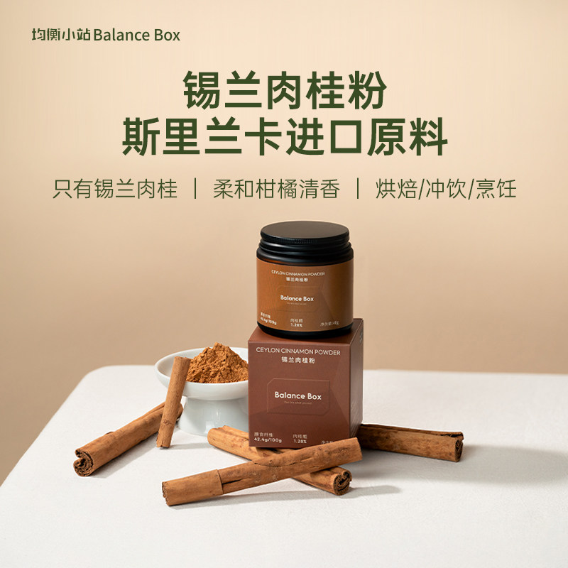 【加量版锡兰肉桂粉】均衡小站肉桂粉食用烘培健身冲饮调料40g,咖啡/麦片/冲饮,天然粉粉食品,淘宝优惠券,粉丝福利购,淘宝优惠卷